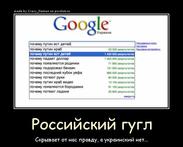 Скрыть гугл. Путин ест детей. Путин ест младенцев. Почему Путин ест маленьких детей. Почему Путин скрывает своих детей.