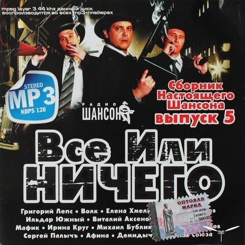 У нас тут шансон играет. Диск шансон 2013. Зона шансона диска. Сборник зона шансона 7. Диск зона шансона выпуск 5.