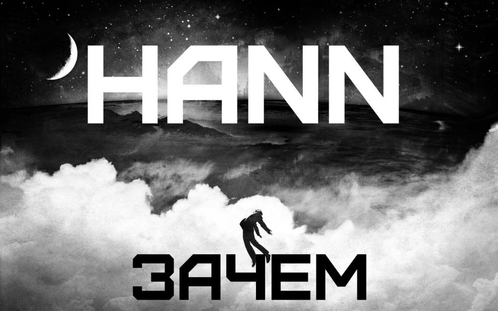 Hann. Hann Угадай. Camet hann. Hann (Alone) обложка.