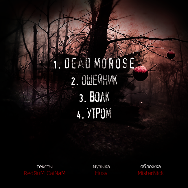 Dead morose перевод