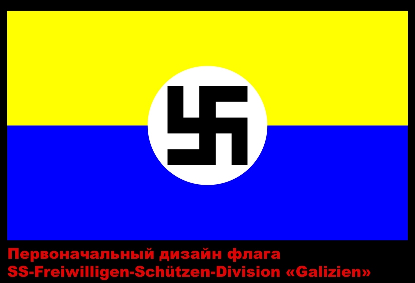 Что означает украинский. Флаг нацистской Украины. Флаг Украины СС Галичина. Флаг дивизии СС Галичина. Флаг фашистской Украины 