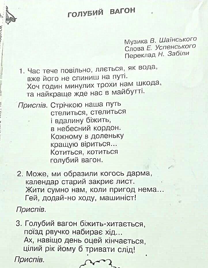 Голубой вагон текст. Голубой вагон слова. Текст песни голубой вагон. Песенка голубой вагон текст.