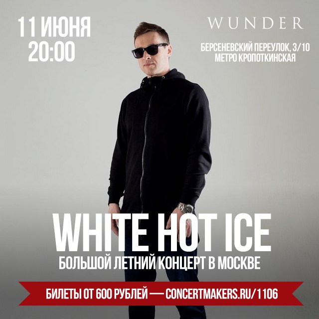 White hot ice картинки