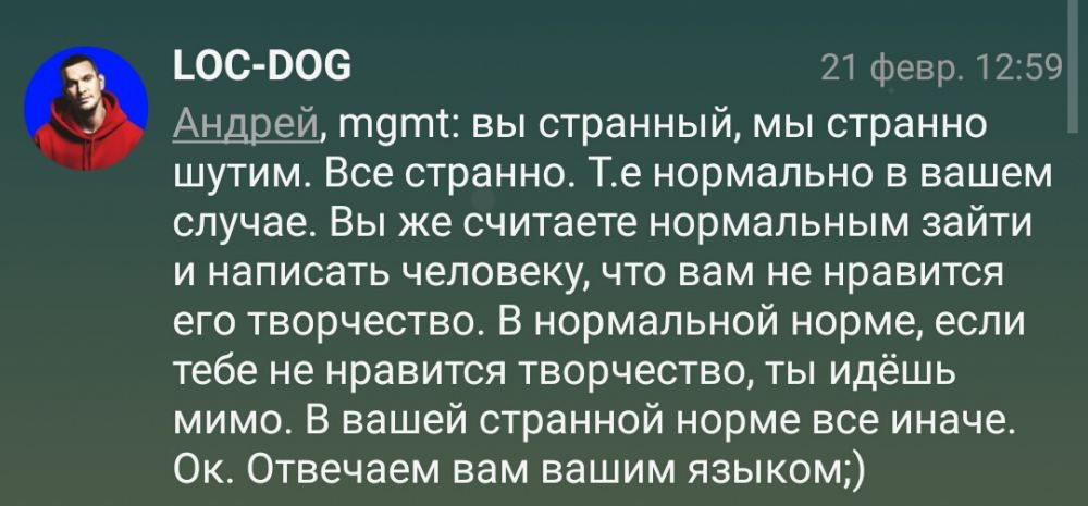 Поправляйся лок дог текст. Loc Dog взойдет. Loc Dog мне покажи. Лок дог цитаты. Loc Dog говорят любить сложно.