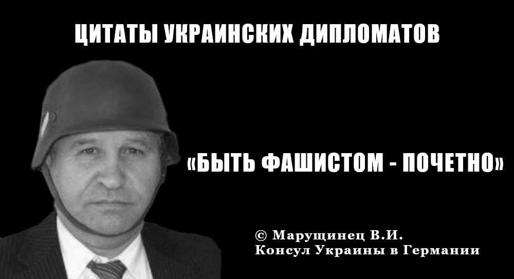 Высказывания украины. Цитаты про фашизм. Высказывания о фашизме. Высказывания фашистов. Фашистские высказывания.