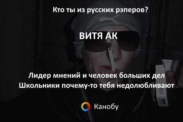 Кто ты из рэперов