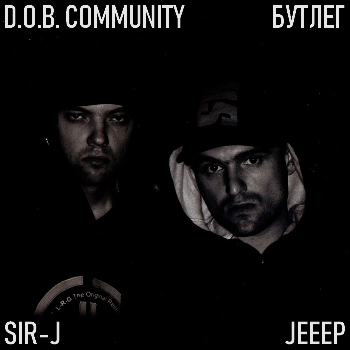 D o b. Группа d.o.b. community. Sir-j d.o.b.. Логотип DOB community. Sir j рэпер.