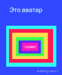Аватар для Андрей Харитонов