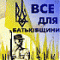 Аватар для UASoulder