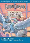 Гарри Поттер - Узник Азкабана LP (28.06.09)