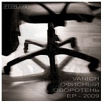 Vanich   Офисный Оборотень EP   2009