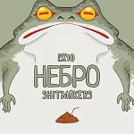 НеБро - Shitmakers (2010)