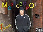 альбом: Мозговорот