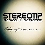 "STEREOTIP [MC.SKOOL & MC.PROTONE] - НАРИСУЙ МЕНЯ МЕЛОМ (2012)"