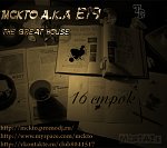 mckto MixTape "16 Строк"